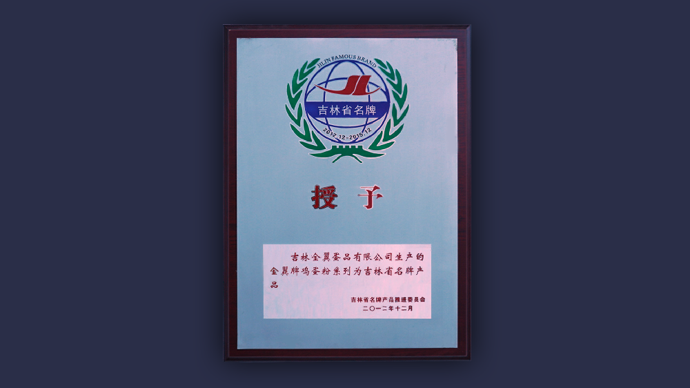 2012年吉林省名牌